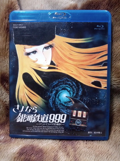 AdieuGalaxyExpress999.jpg