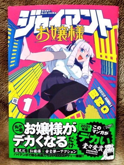 Giant_Ojousama.jpg