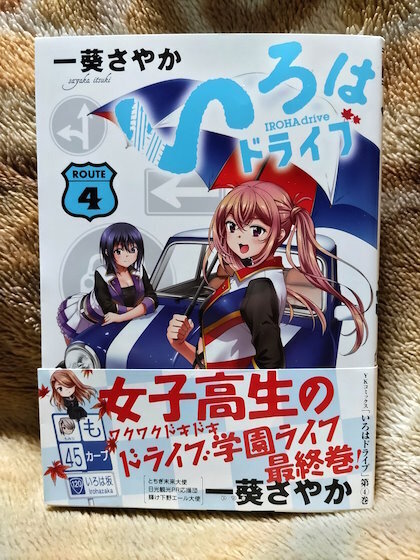 IROHA_drive.jpg