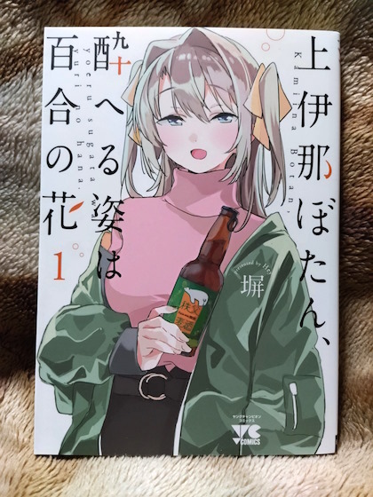 Kamiina_Botan_comics.jpg