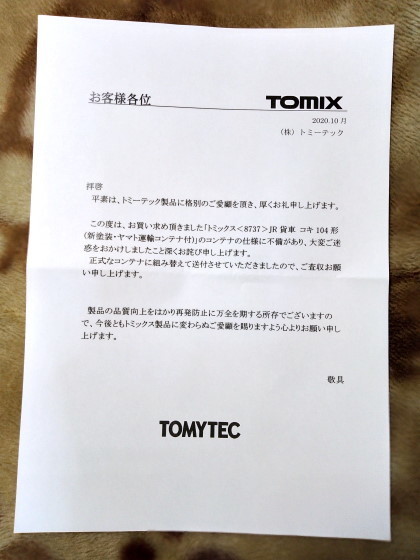TOMIX_2020_10_06.jpg