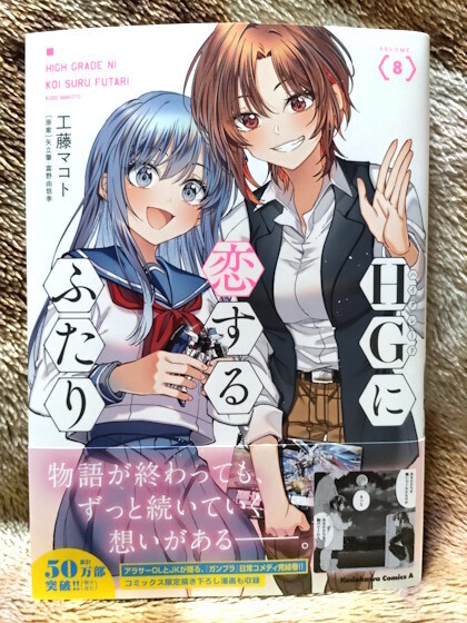 Two_Girls_in_Love_with_High_Grade_Model_Kits_comics.jpg