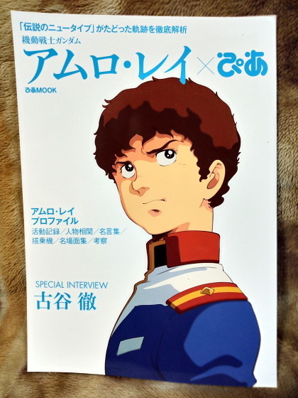 pia_Amuro_Ray.jpg
