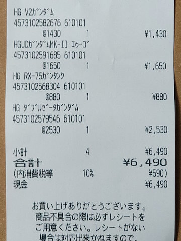 purchased_item.jpg